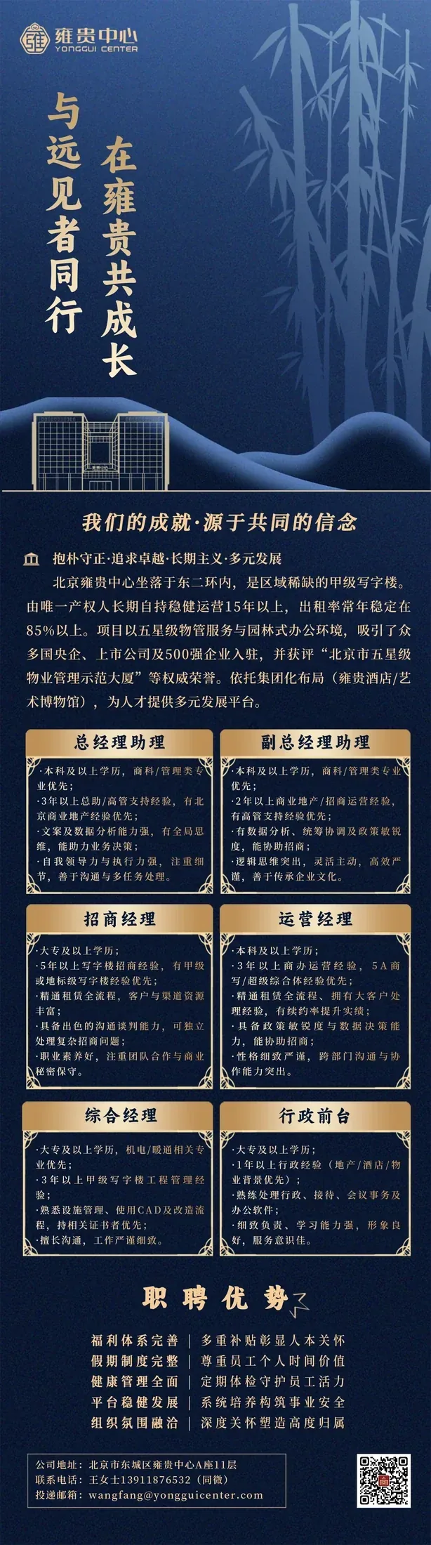 与远见者同行,在雍贵共成长 | 雍贵中心纳新
