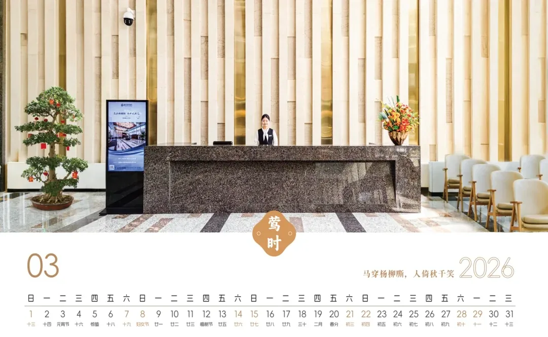 旧岁归档,新页启封|雍贵中心2026定制日历上线啦!